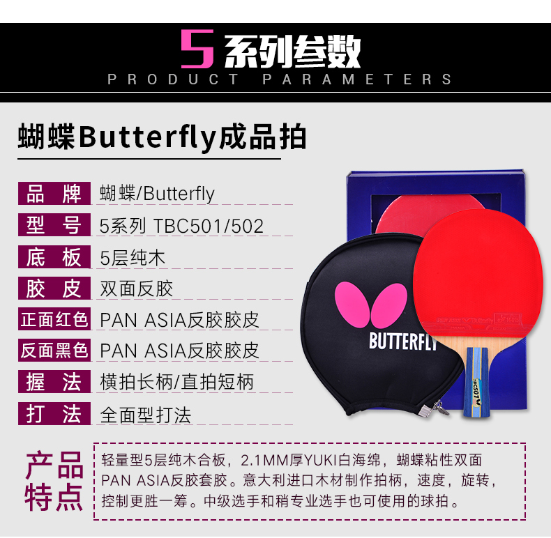 超级新品 butterfly蝴蝶乒乓球拍四星蝴蝶王兵乓球拍专业级单拍学生1