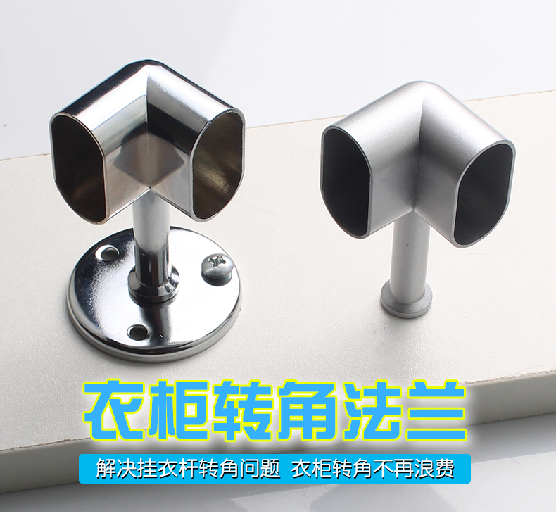 定做转角衣橱90度衣柜拐角五金收纳衣帽间挂衣杆法兰底座配件衣通管托