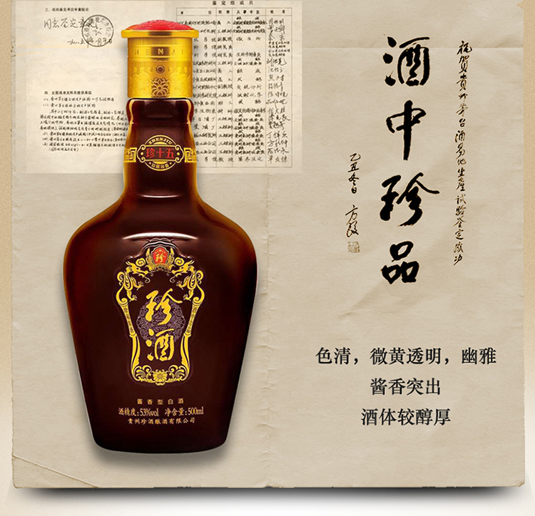 纯粮食贵州大曲坤沙酒 陈年收藏老酒 酒中珍品珍15(新老包装随机发货)