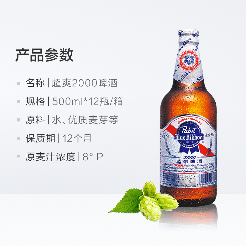 blueribbon蓝带超爽2000啤酒500ml12瓶装整箱经典8度啤酒