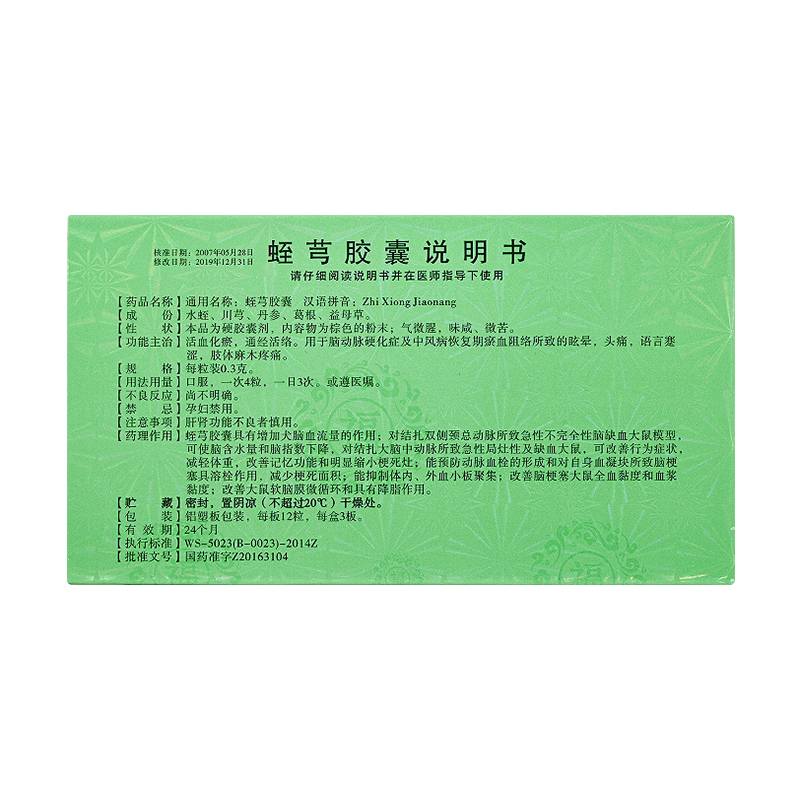 绛福蛭芎胶囊03g36粒盒