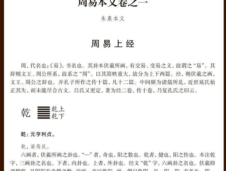 【完整无删减】周易书正版原著集大精装原版白话文朱熹 图解占卜玄学