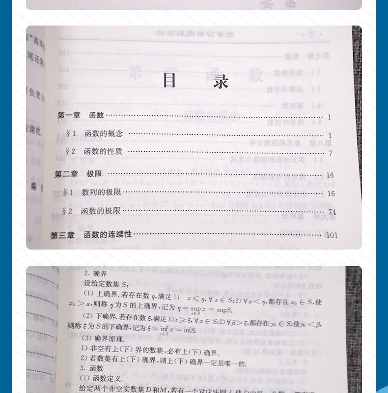 鹏辰正版正版钱吉林数学分析题解精粹第三版3版大学教材数学专业考研