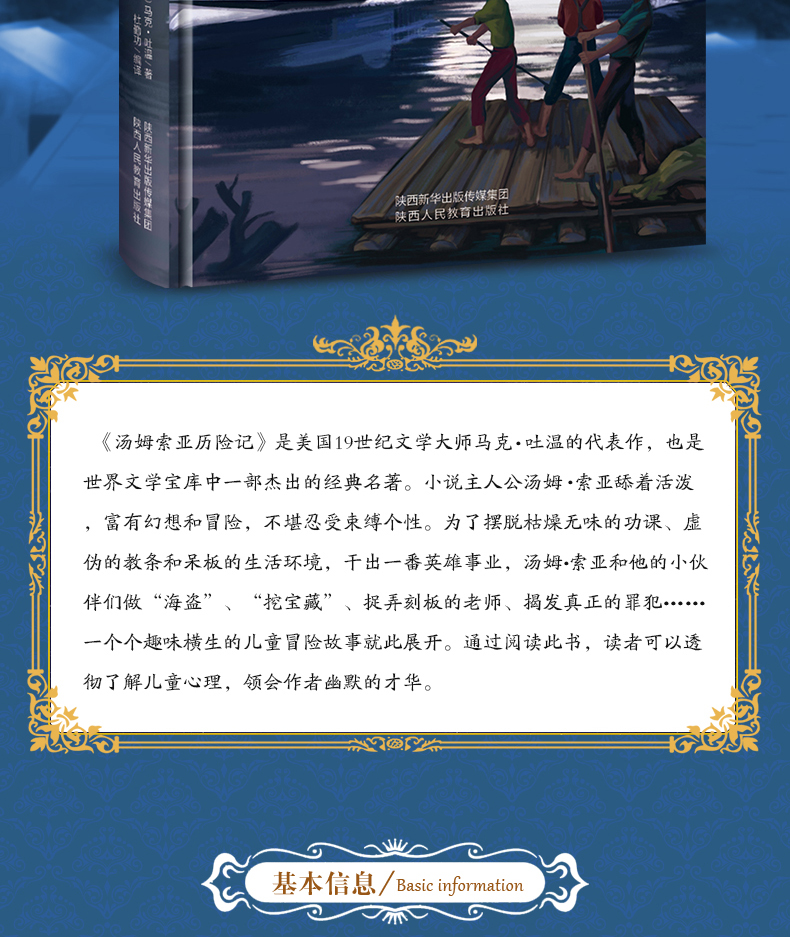 汤姆索亚历险记小学版语文新课标丛书61215岁书籍小学生初中生图书五