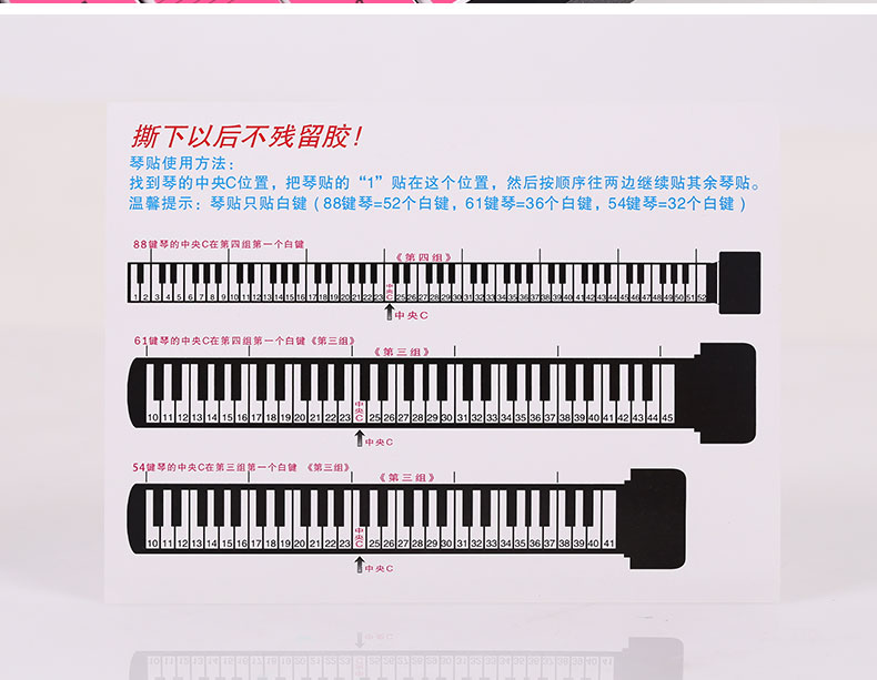钢琴88/61/54键盘彩色音标贴 音符贴 初学者琴键贴纸电子琴键盘贴
