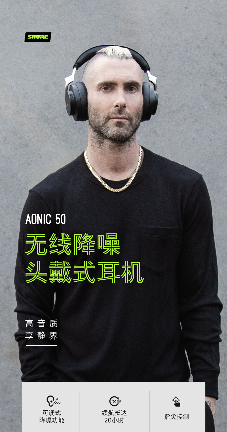shure舒尔aonic50降噪耳机无线降噪蓝牙耳机头戴式主动降噪