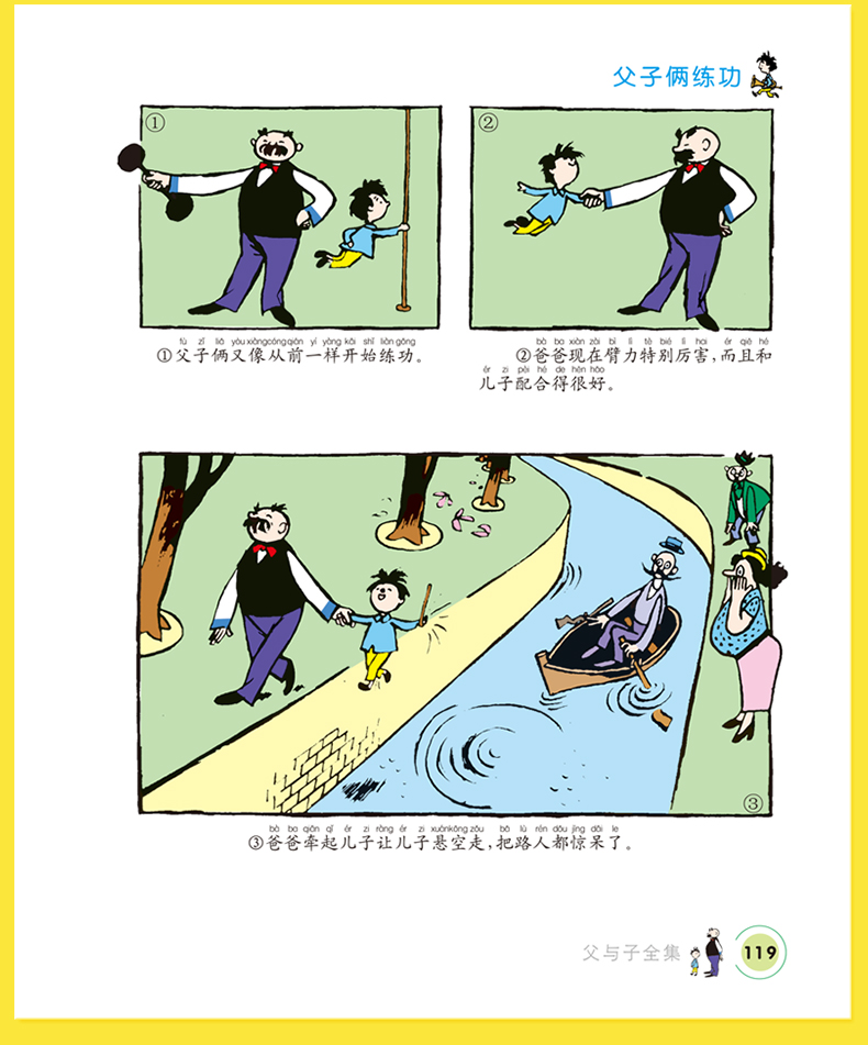 《全套6册父与子全集注音版正版漫画书小学生二年级彩色双语版图画一