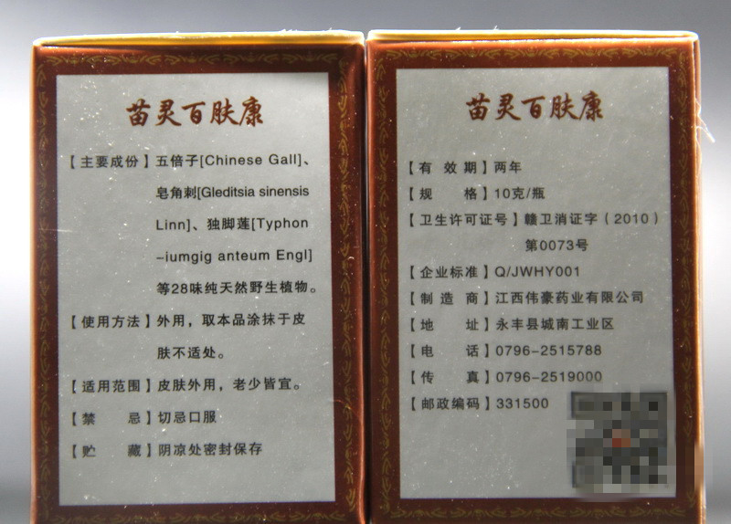 正品百肤康霜 苗灵百肤康抑菌乳膏 苗灵百肤康软膏【买3赠1买5赠2 赠