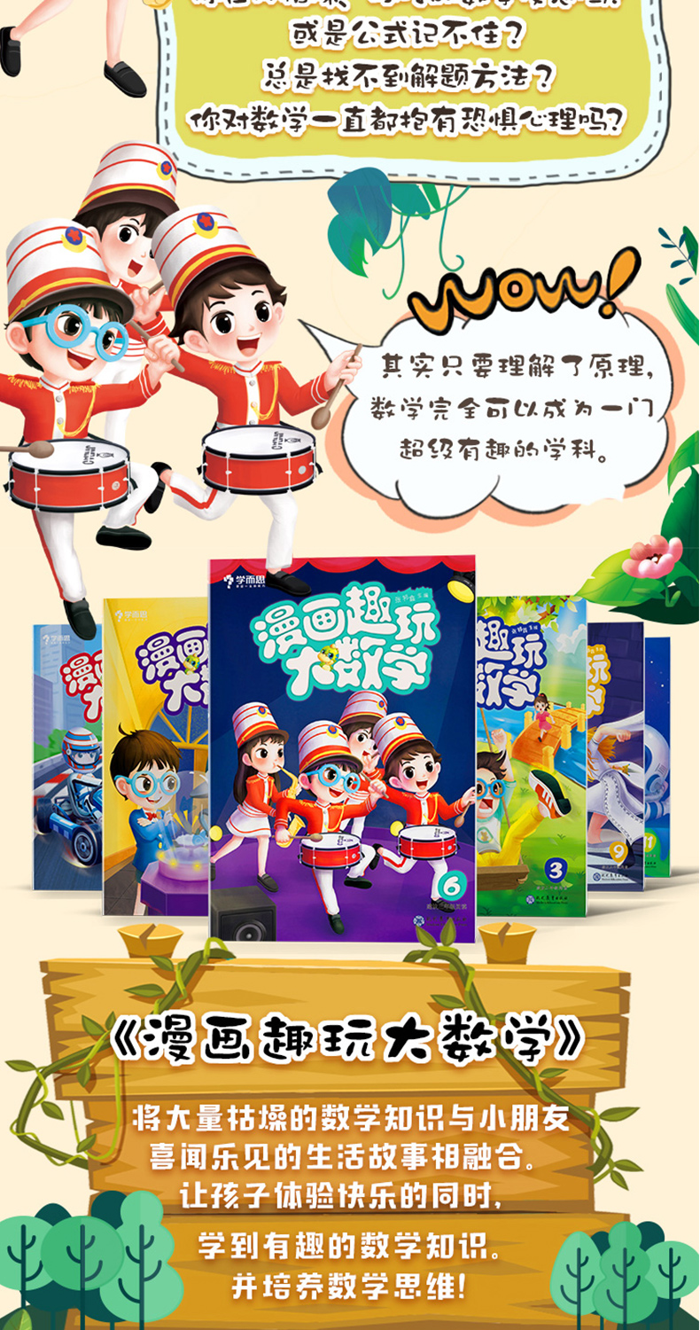 2019新版 学而思漫画趣玩大数学三年级数学思维训练5级 6级2册全彩