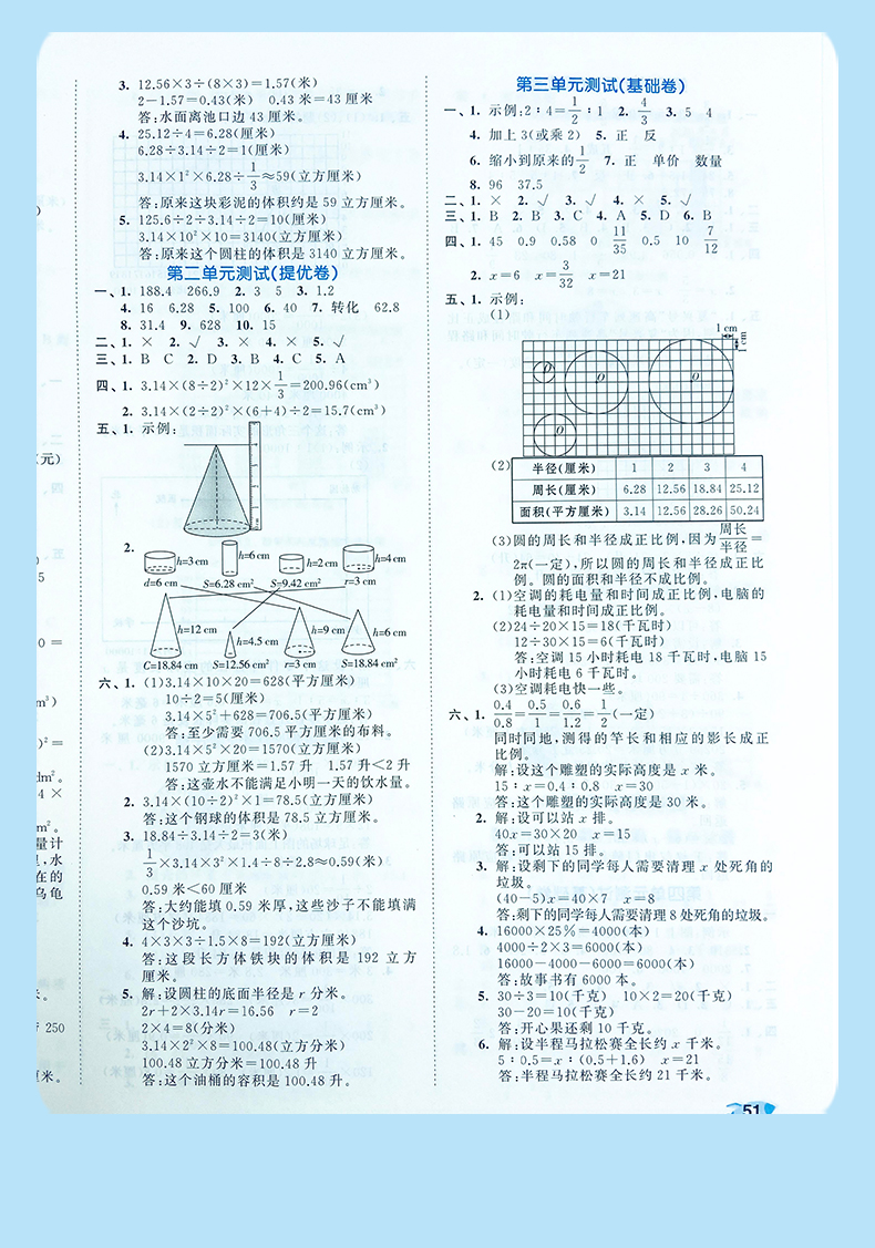 2021春新版53全优卷小学六年级下册数学青岛版qd试卷小学6年级试卷全