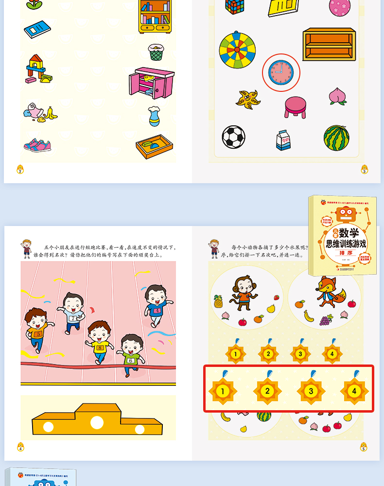 《儿童数学思维训练游戏全6册 幼儿逻辑思维训练 3-6.