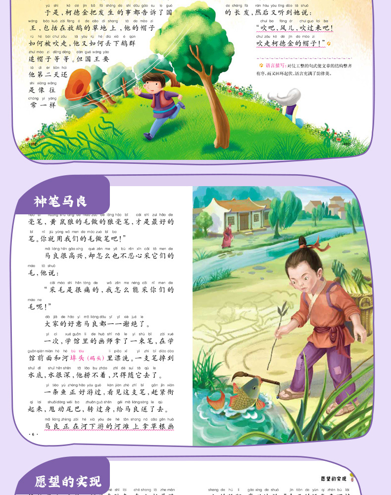 快乐读书吧二年级课外书必读下册神笔马良故事书七色花书金波作品选一