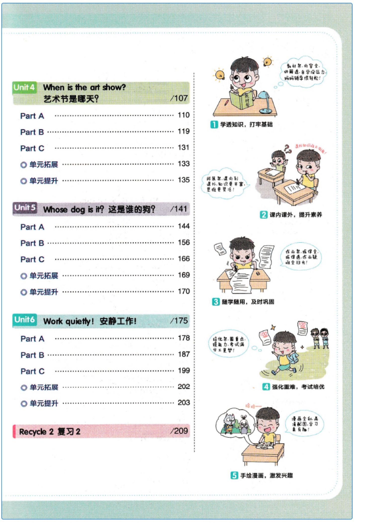 2021新版教材帮五年级下册英语人教rj版 小学生5年级英语教材全解同步