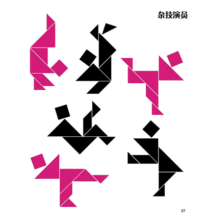 二手8成新七巧板世界经典益智创想游戏书法培根著马丽君9787531557524