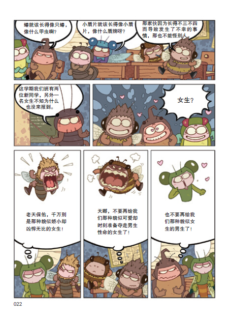 正版酷虫学校科普漫画系列11蜂鸟鹰蛾记者的58个问题