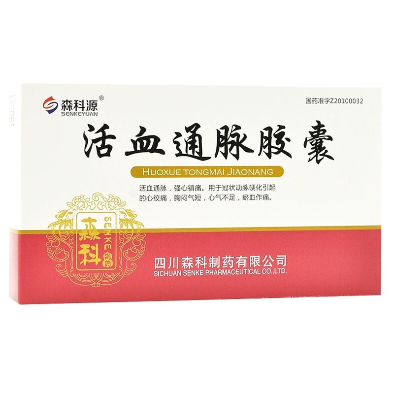 森科源 活血通脉胶囊 0.43g*36粒