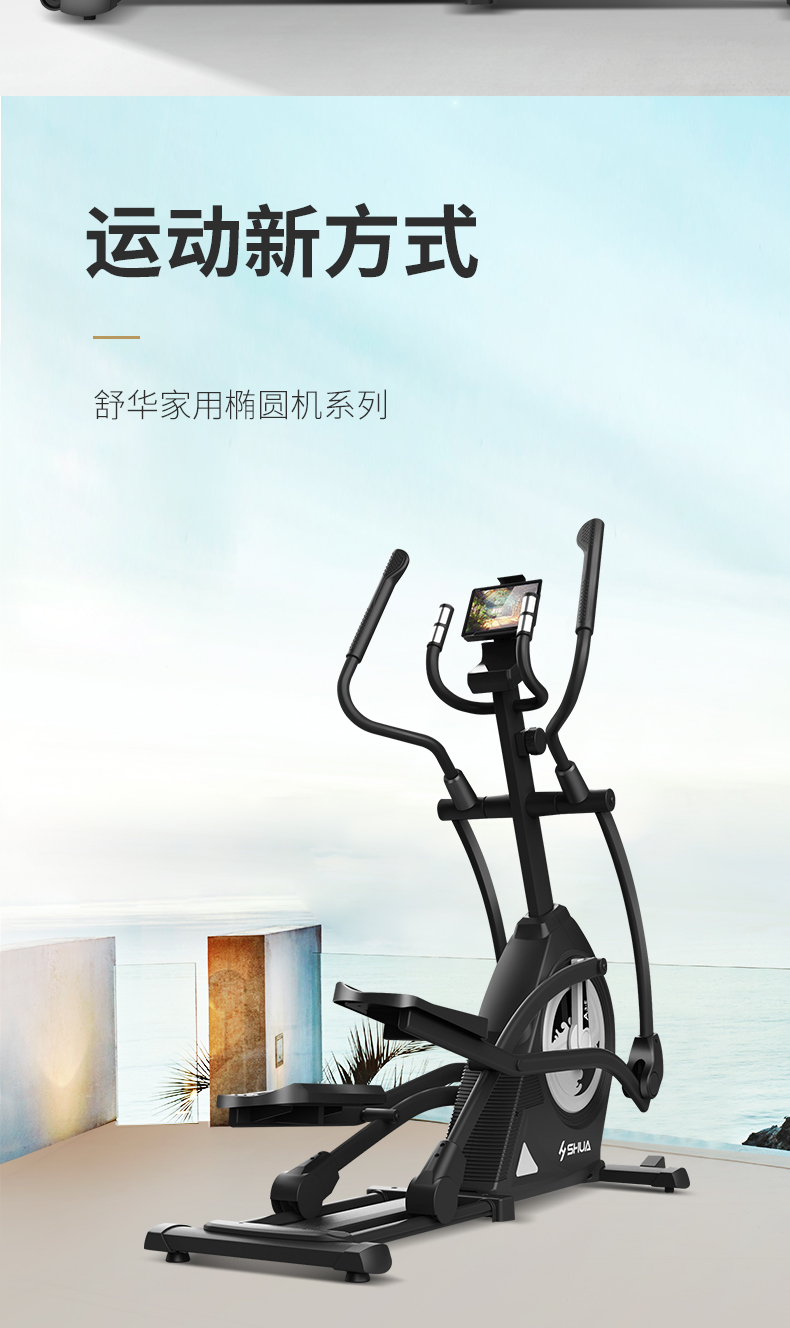 shua舒华 椭圆机家用静音磁控双轨道室内健身器械 太空漫步机sh-b5001
