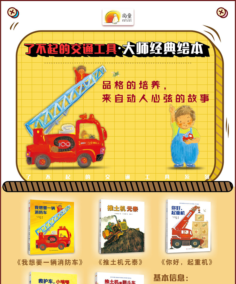 了不起的交通工具共5册儿童早教启蒙认知图画书36岁绘本幼儿交通工具