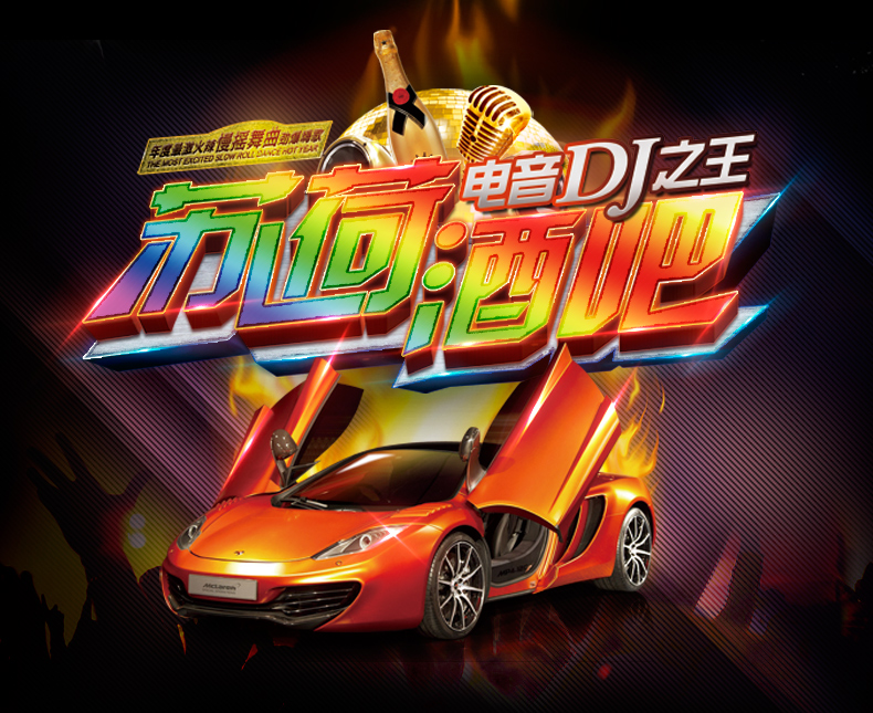 正版苏荷dj舞曲夜店电音舞曲狂乱嗨爆全场汽车音乐黑胶车载2cd