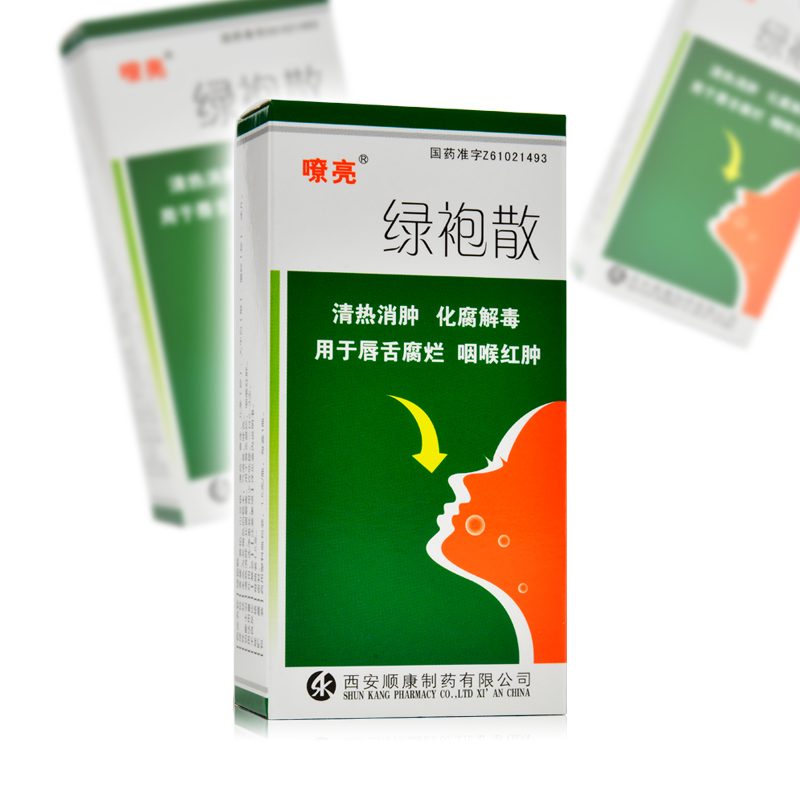嘹亮口及咽喉用药 嘹亮 绿袍散 1.