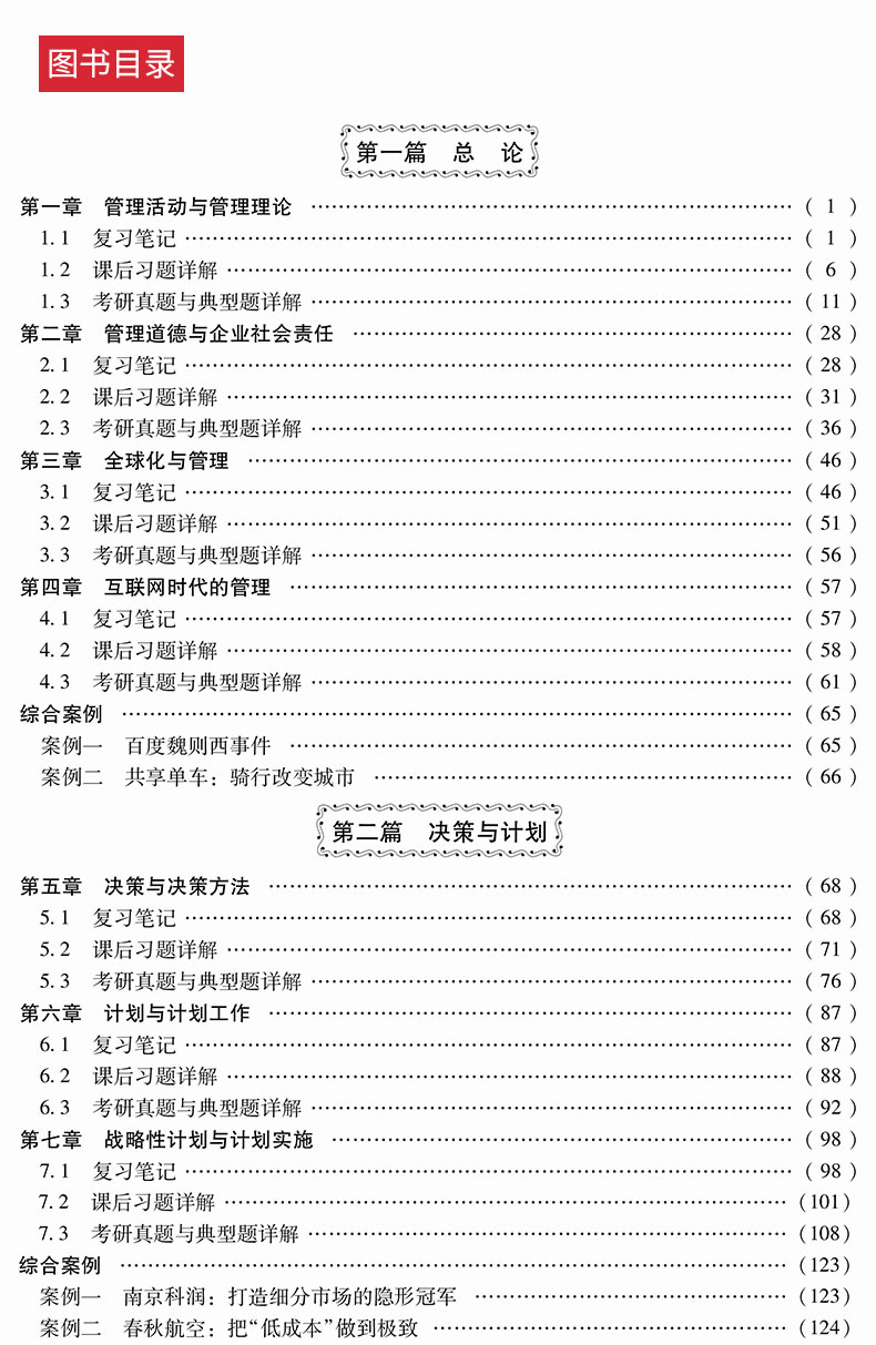 《惠典正版管理学》无著【摘要 书评 在线阅读-苏宁易购图书