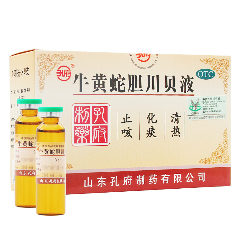 孔府感冒咳嗽 免运费】孔府牛黄蛇胆川贝液 10ml*9支 清热,化痰,止咳.