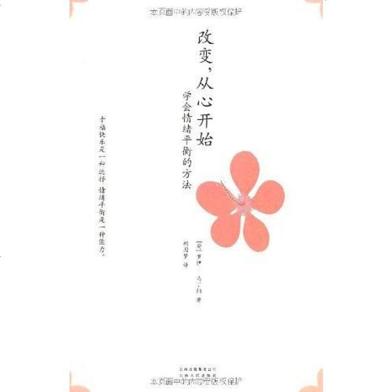 《改变 从心开始【摘要 书评 在线阅读-苏宁易购图书