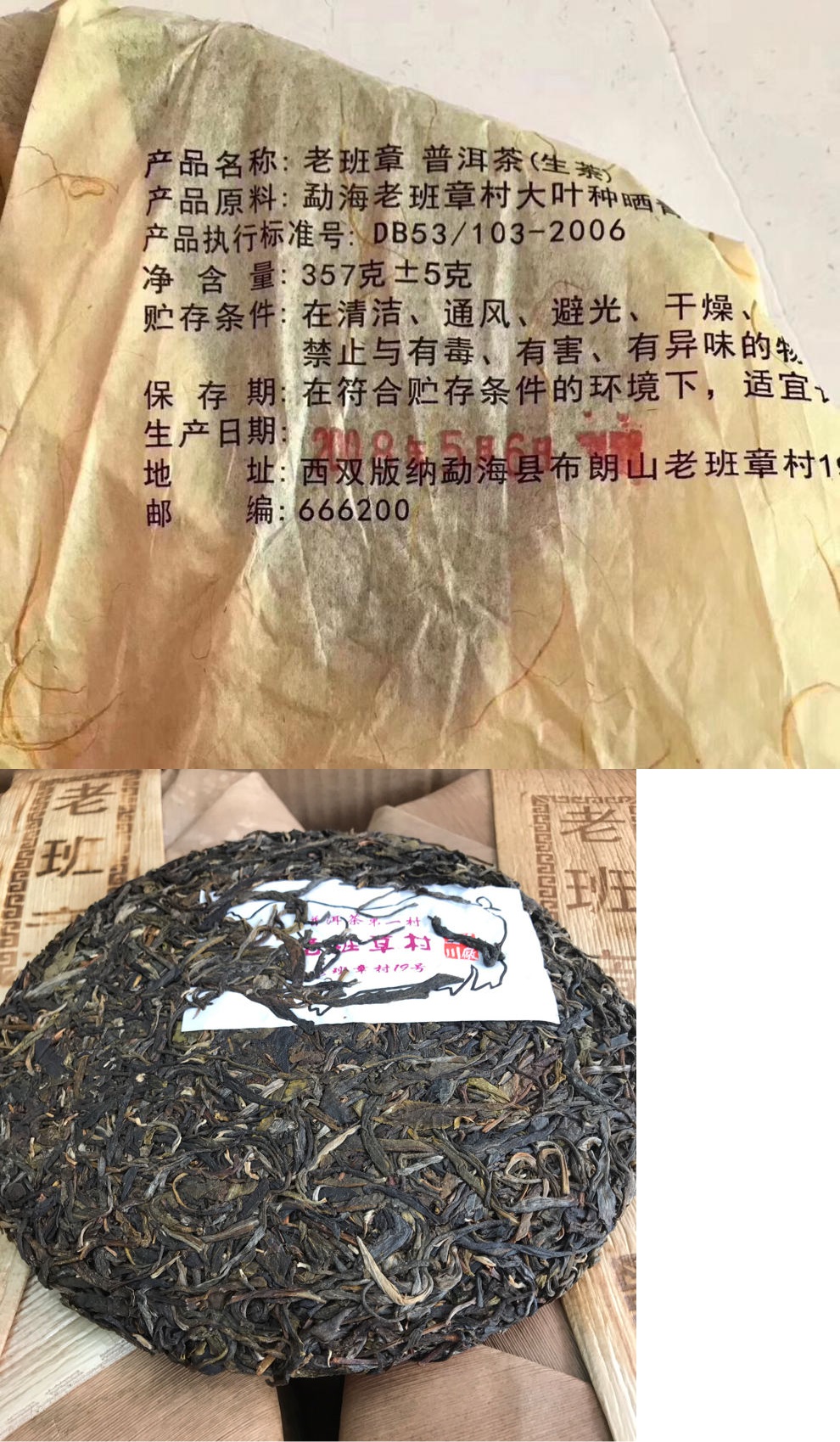 云南七子饼茶08年三爬老班章普洱茶生茶茶饼头春古树普洱37提7饼