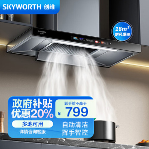 创维(Skyworth)油烟机Y009 欧式顶吸式吸油烟机家用 18立方爆炒大吸力抽油烟机 自动清洗 挥手体感触控