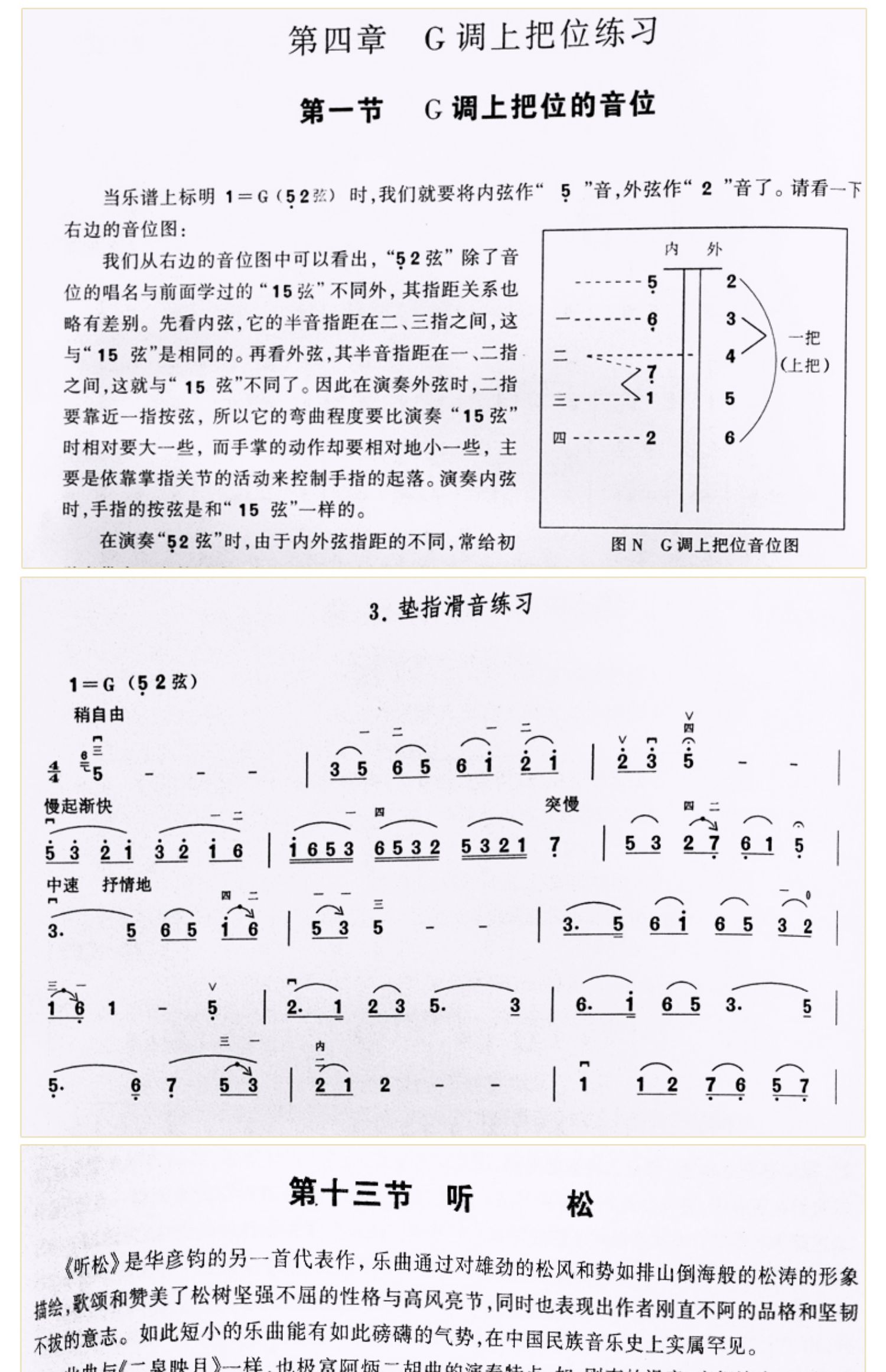 【颜系图书】二胡基础教程 赵寒阳编著 二胡初学入门教材初级二胡自学