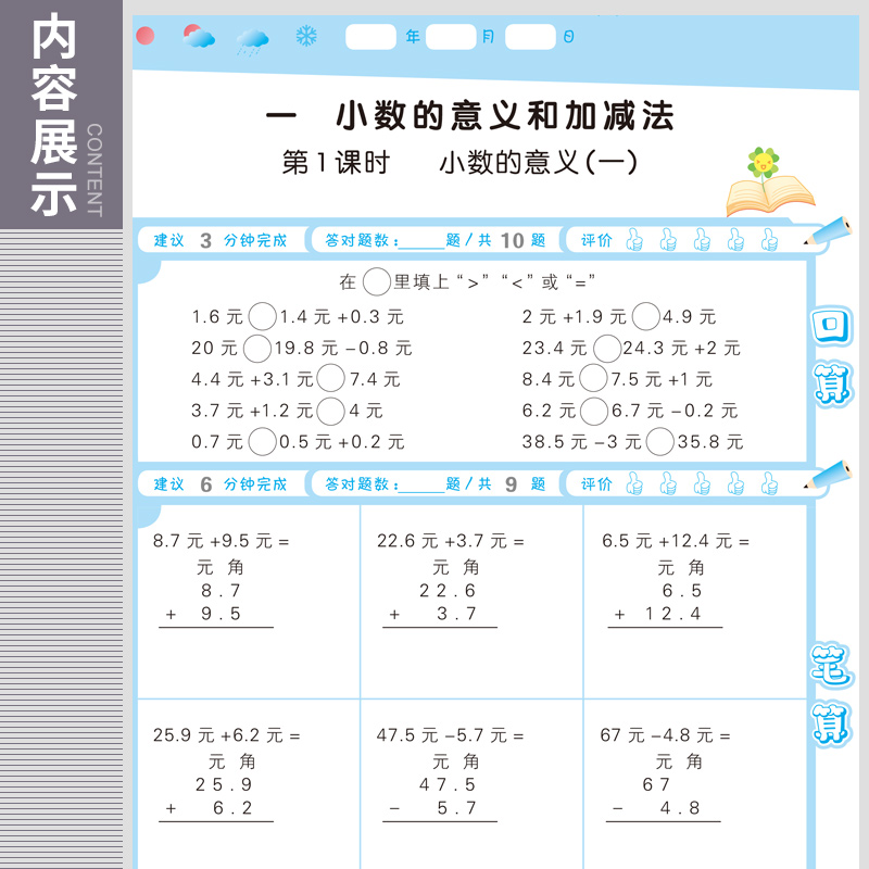 【极货】小学口算大通关数学四年级下bsd(北师大版)2019年春