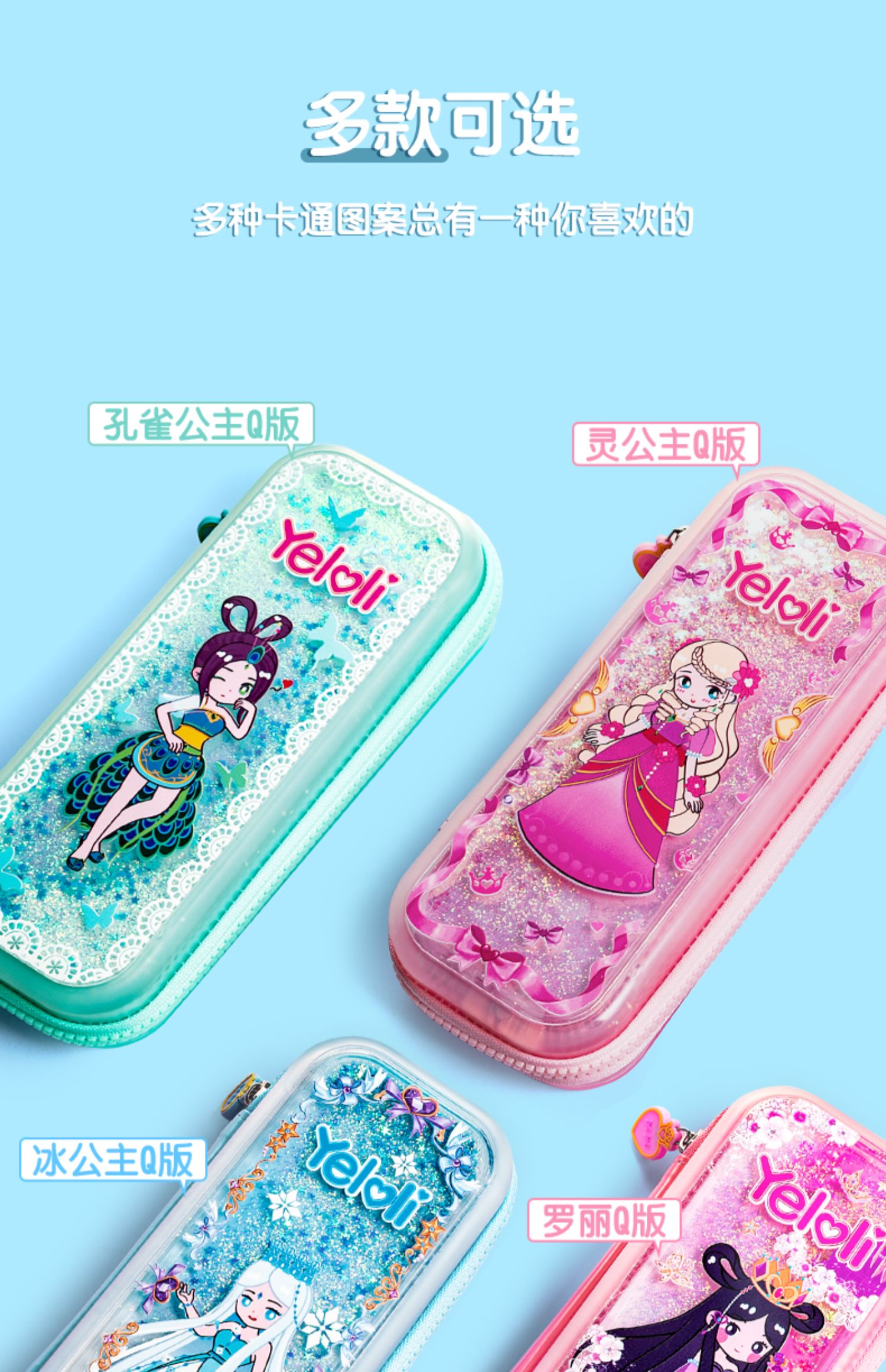 艾狄伊娃(eddieeva)儿童文具叶罗丽流沙文具盒 eddieeva夜萝莉家族大