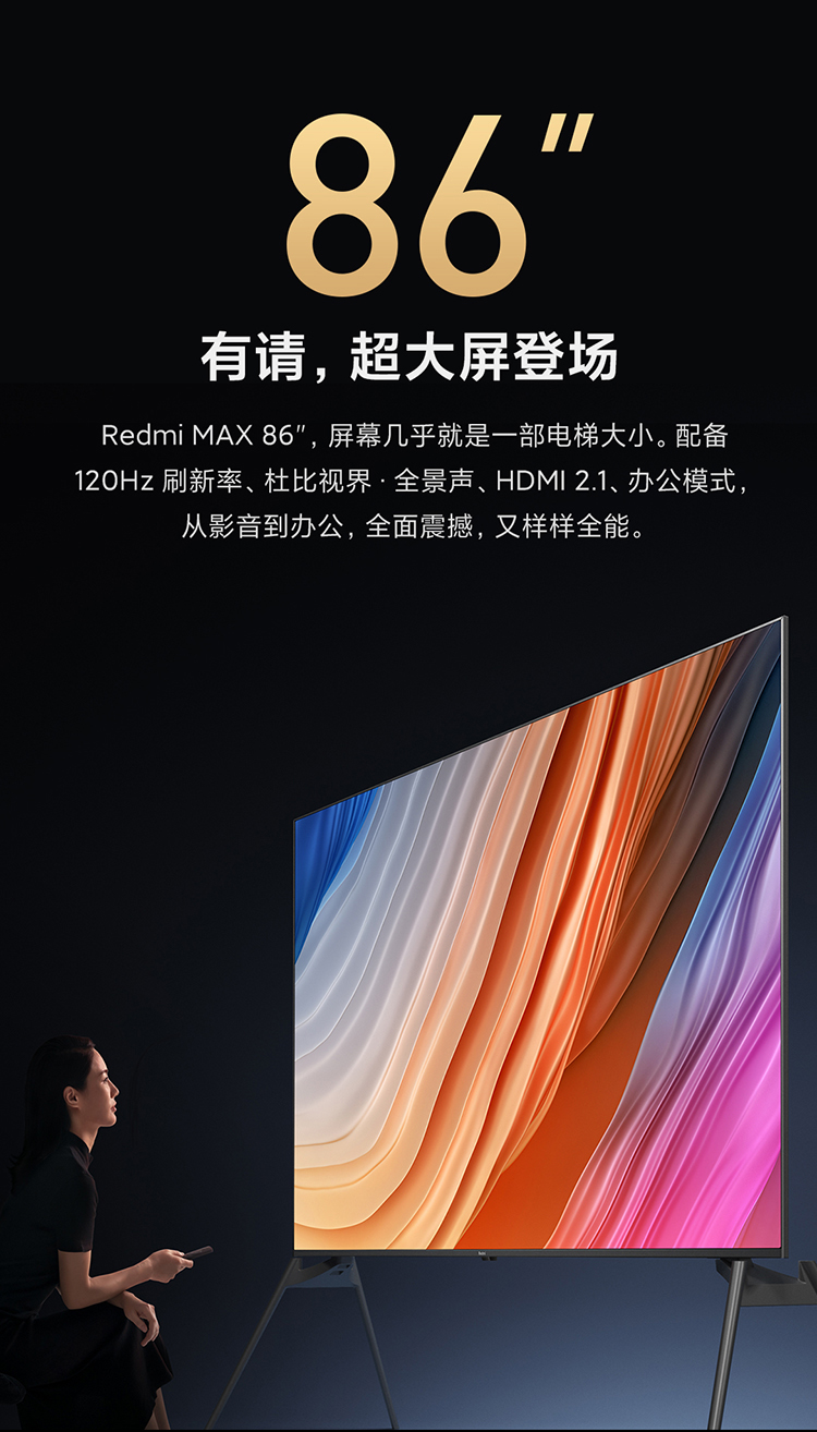 小米(mi)平板电视l86r6-max 小米 redmi max 86英寸 超大屏电视 4k超