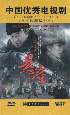 正版电视剧 悬崖 12dvd 张嘉泽 小宋 咏梅 程煜