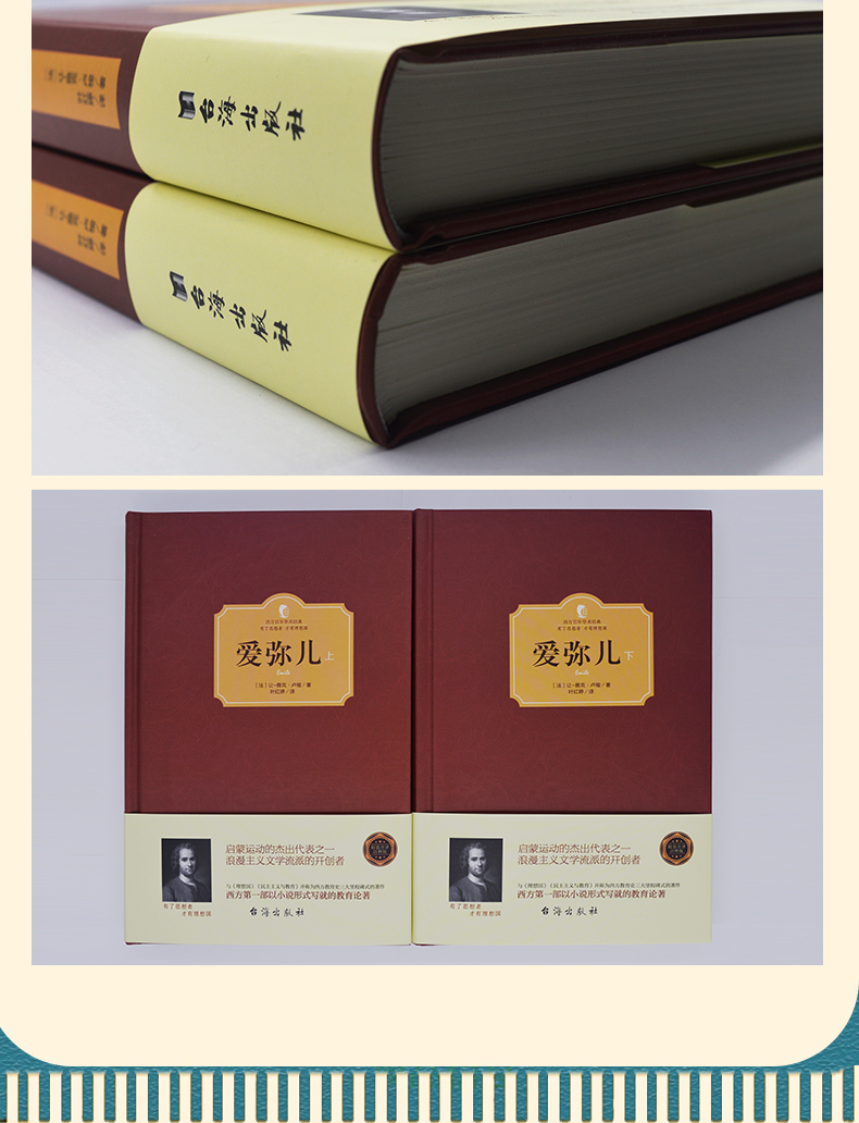 精装全2册爱弥儿卢梭正版爱弥尔西方百年学术经典系列精装无删减卢梭