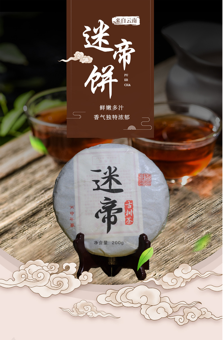 茶多哩黑茶2016年迷帝饼迷帝古树春茶云南普洱茶200g一片好喝甘甜