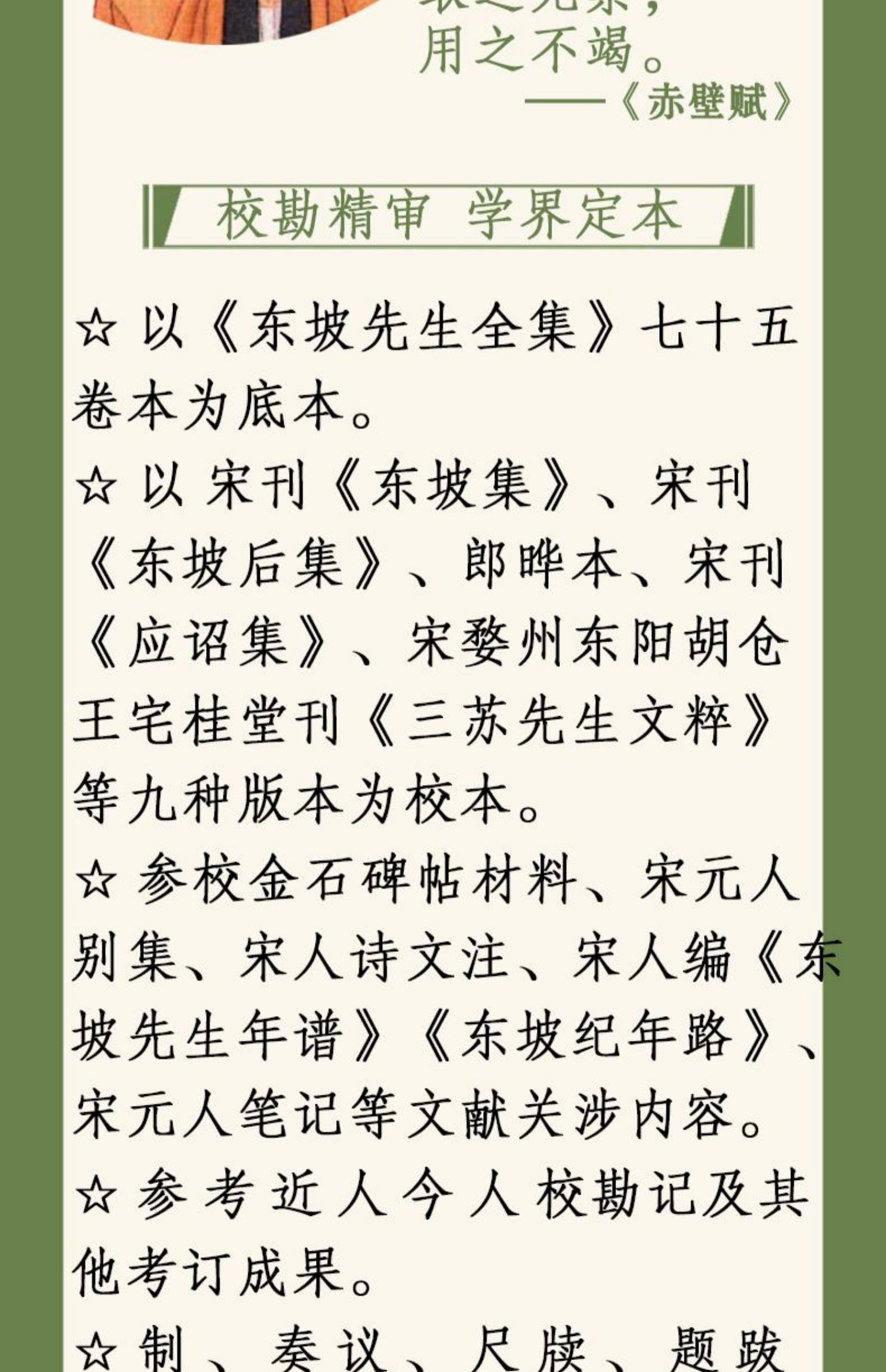 诺森正版苏轼文集中国古典文学基本丛书全六册繁体竖排苏轼校注孔凡礼