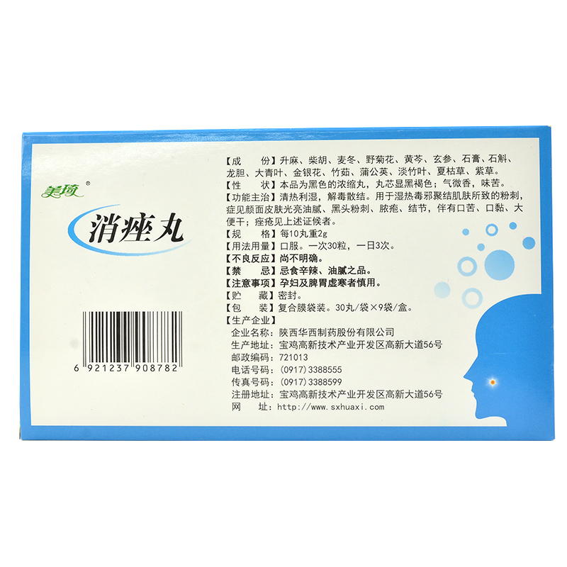 美琦消痤丸30丸9袋