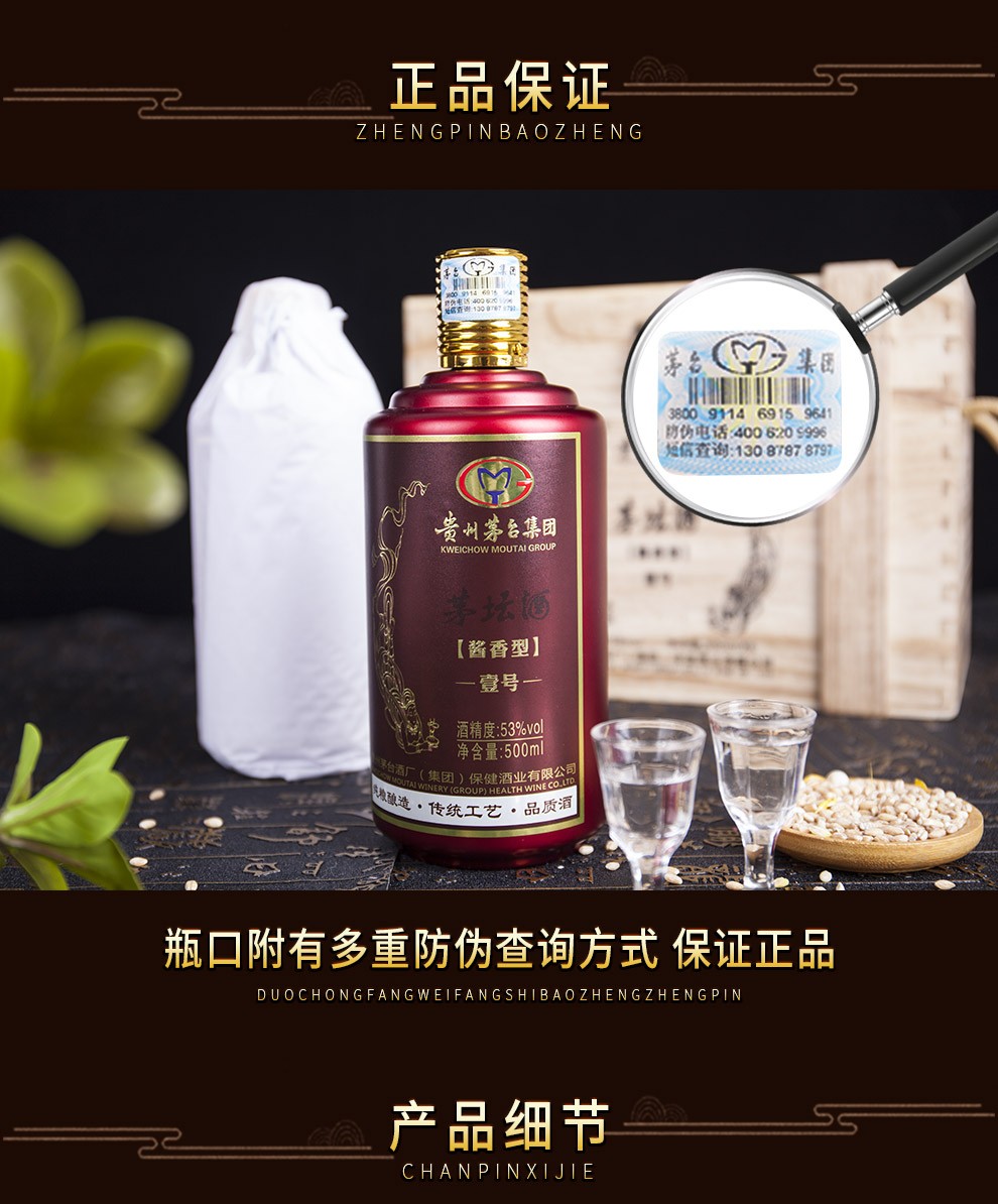 贵州茅台集团茅坛酒壹号53度酱香型白酒老酒陈酿纯粮食酒500ml6瓶木盒