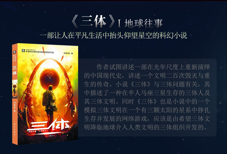 【醉染正版】重庆出版社直发】三体 套装全3册(123共三册)刘慈欣