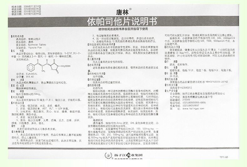 唐林依帕司他片50mg10片