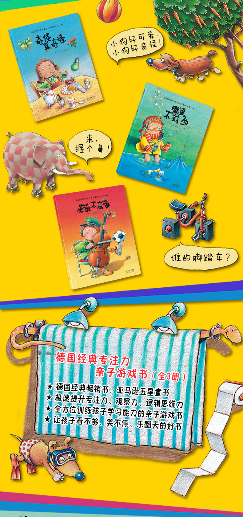 游戏书哪里不对劲离谱不离谱奇怪真奇怪绘本3456岁提升专注力观察力