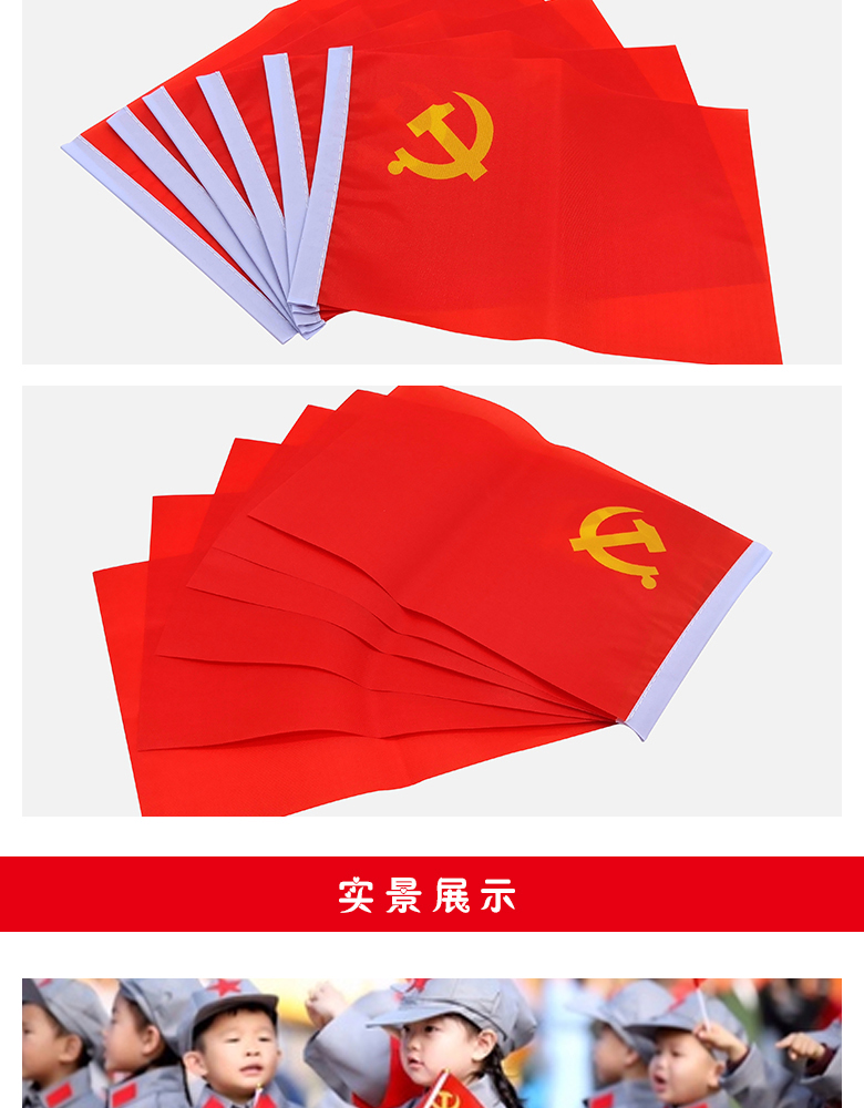 超级新品 8号中国产党党旗桌旗手拿小摇旗帜手挥手摇旗定制旗帜定做7