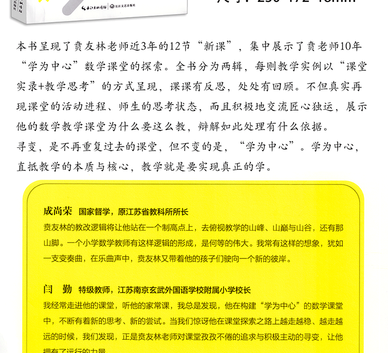 惠典正版寻变贲友林的学为中心数学课大教育书系数学教师贲友林全新力