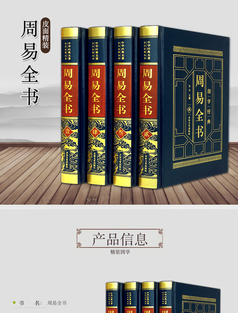 周易全书图解易经全书原版原著阴阳地理八卦五行风水学入门基础知识