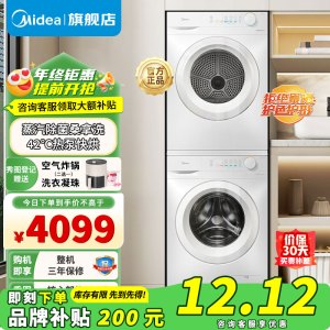 美的(Midea)洗烘套装10KG滚筒洗衣机+热泵烘干机 巴氏除菌除螨 MG100V11FPRO+MH100V11F