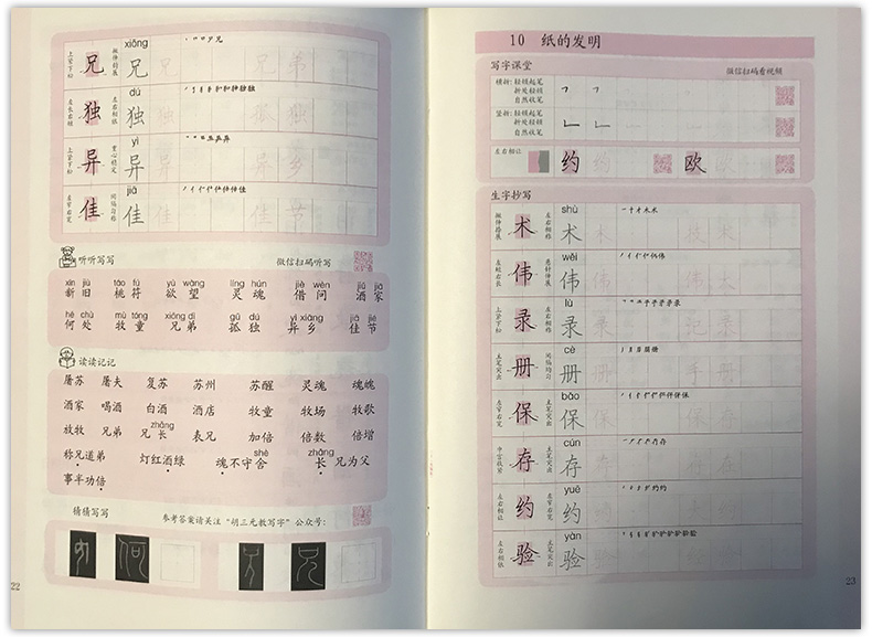 超级新品 2020胡三元教写字 生字抄写本三年级下 小学3年级下册字帖含