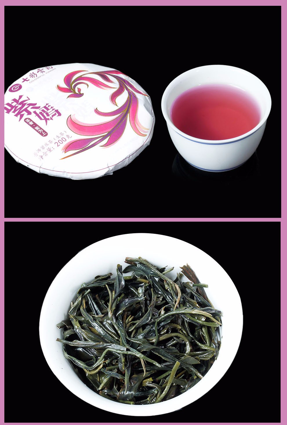 七彩云南 紫鹃普洱茶生茶 紫嫣普洱高花青素小茶饼叶紫娟200g/饼 整提