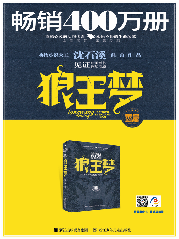 目录  狼王梦 章 绝境分娩 第二章 培养黑仔 第三章 魂断捕兽夹