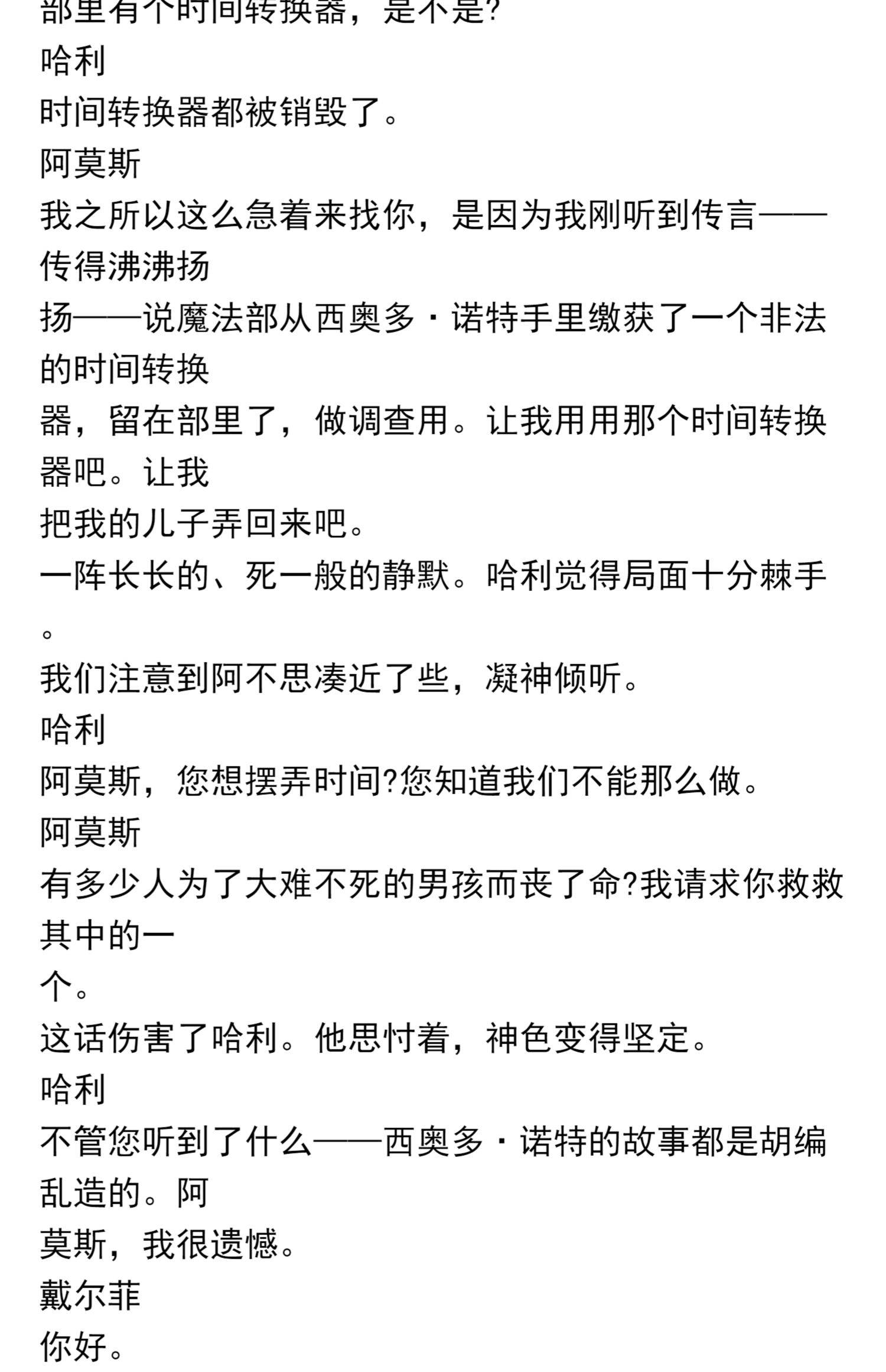 诺森正版哈利波特与被诅咒的孩子第八部中文原版全集系列精装长篇科幻